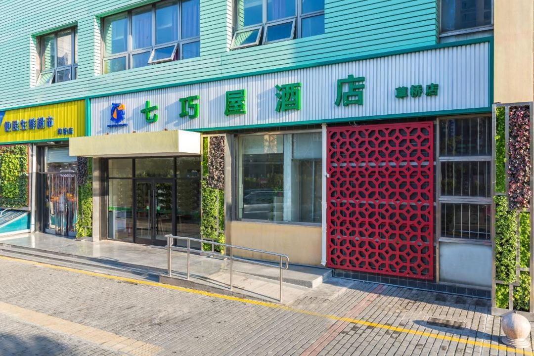 Qiqiaowu Hotel Beijing Daxing Airport Line Caoqiao Subway Station Branch Экстерьер фото
